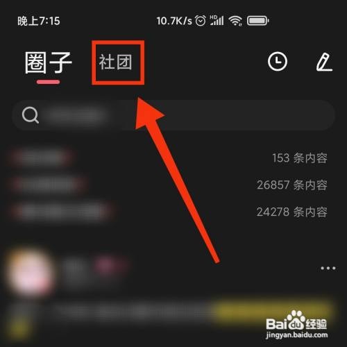怎么加入配音秀的社团