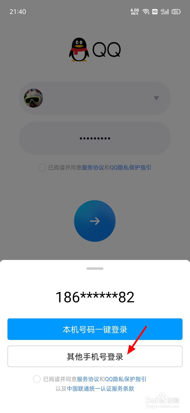 qq不想绑定手机号怎么弄