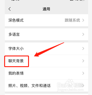 微信怎样设置聊天背景图片