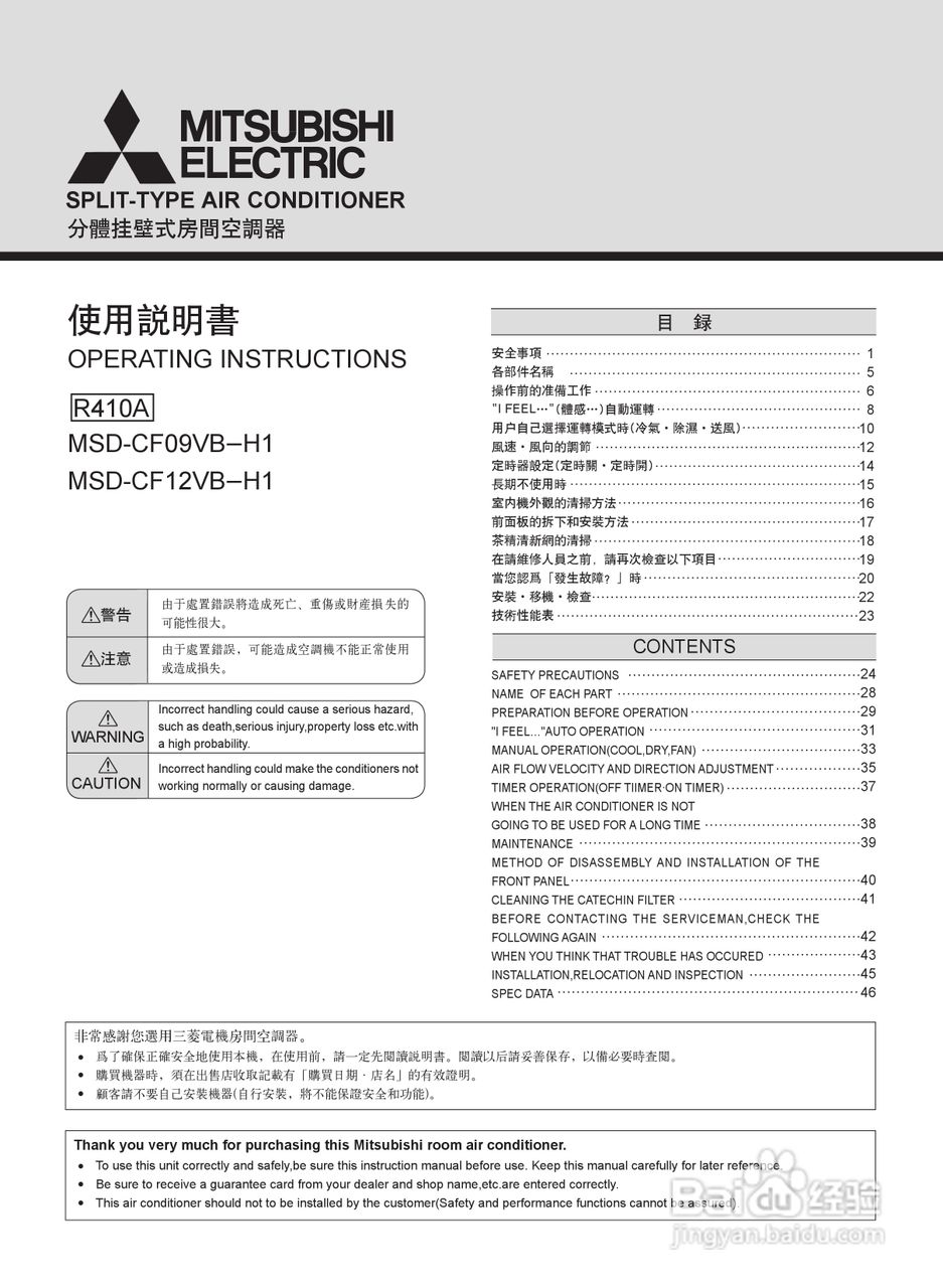 Mitsubishi三菱MSD-CF12VB-H1空调说明书:[1]
