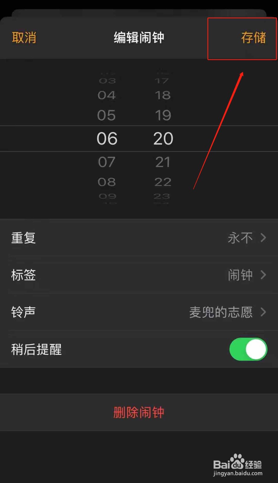 苹果手机怎么换闹钟铃声