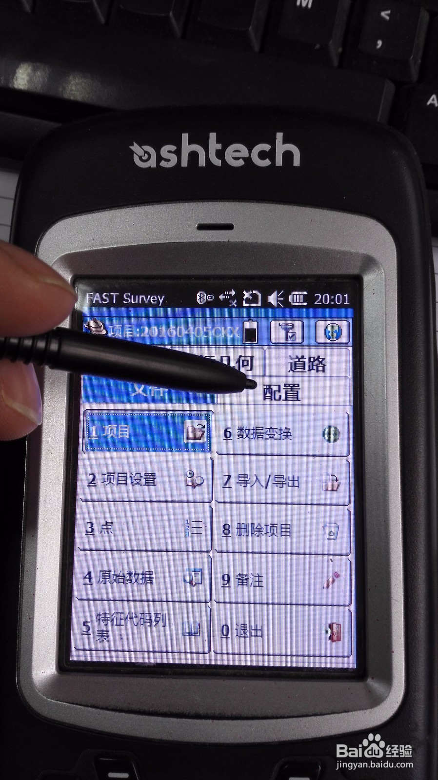 如何使用GPS进行测量