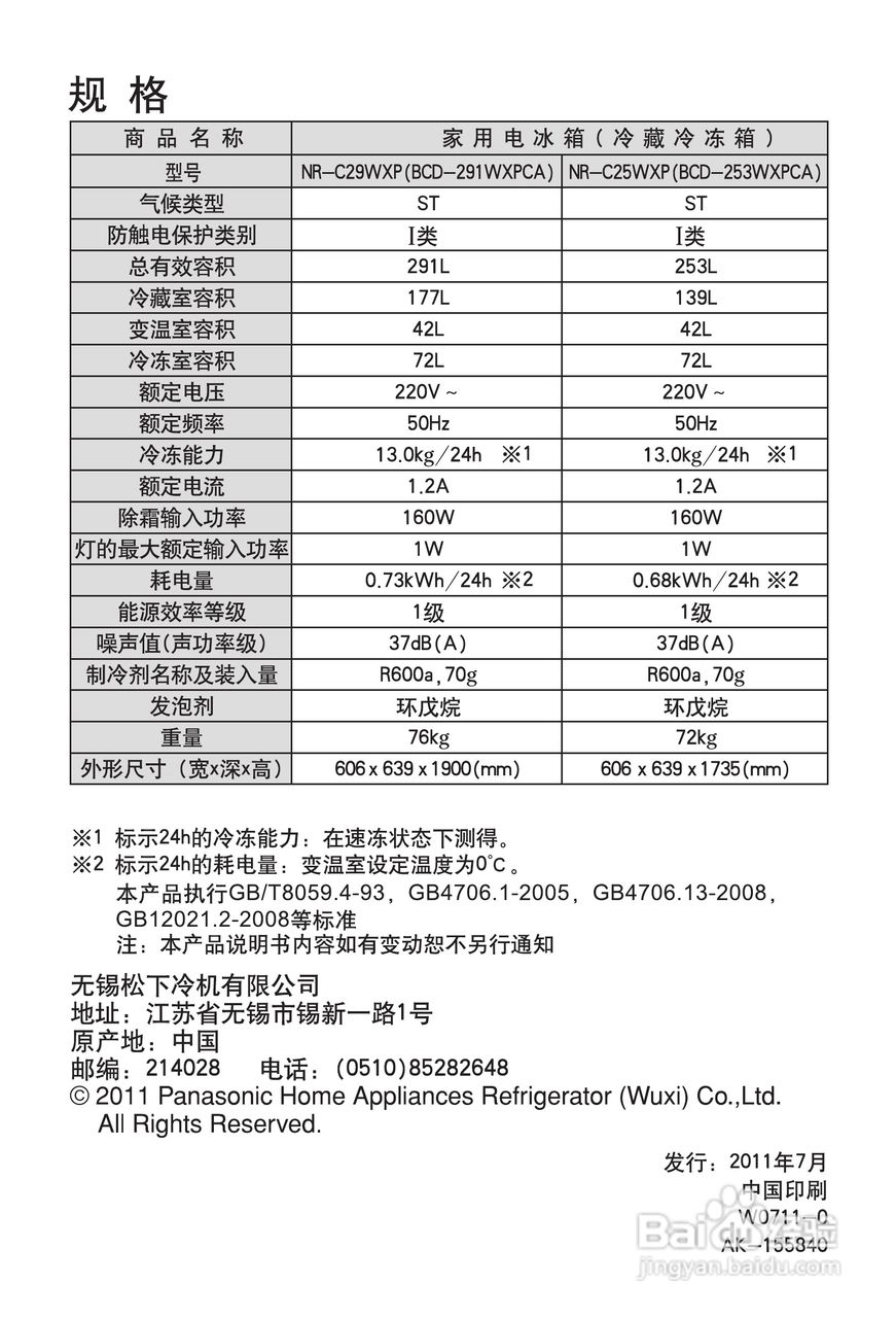 松下nr-c25wxp電冰箱使用說明書:[3]