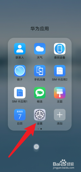 华为录屏触摸点怎么去掉