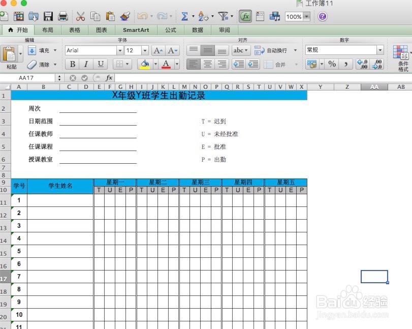 Excel模板创建和使用