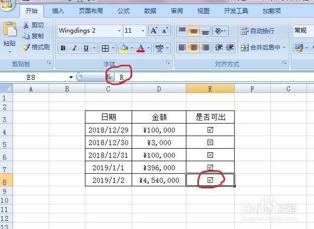 如何在excel制作下拉菜单中输入带颜色的勾和叉
