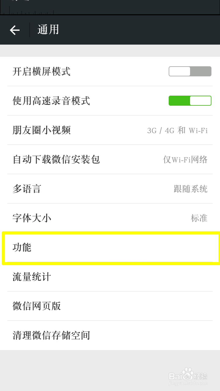 微信怎么接收qq离线信息