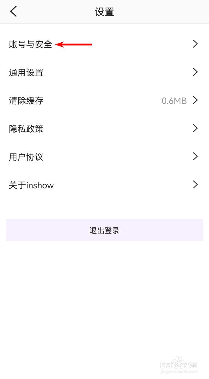 社交软件inshow app如何绑定微博？