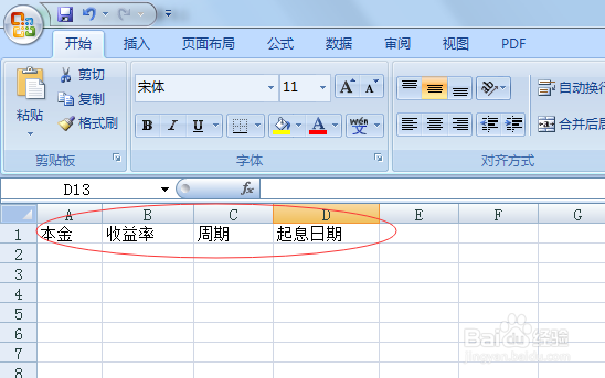 自己如何计算理财收益