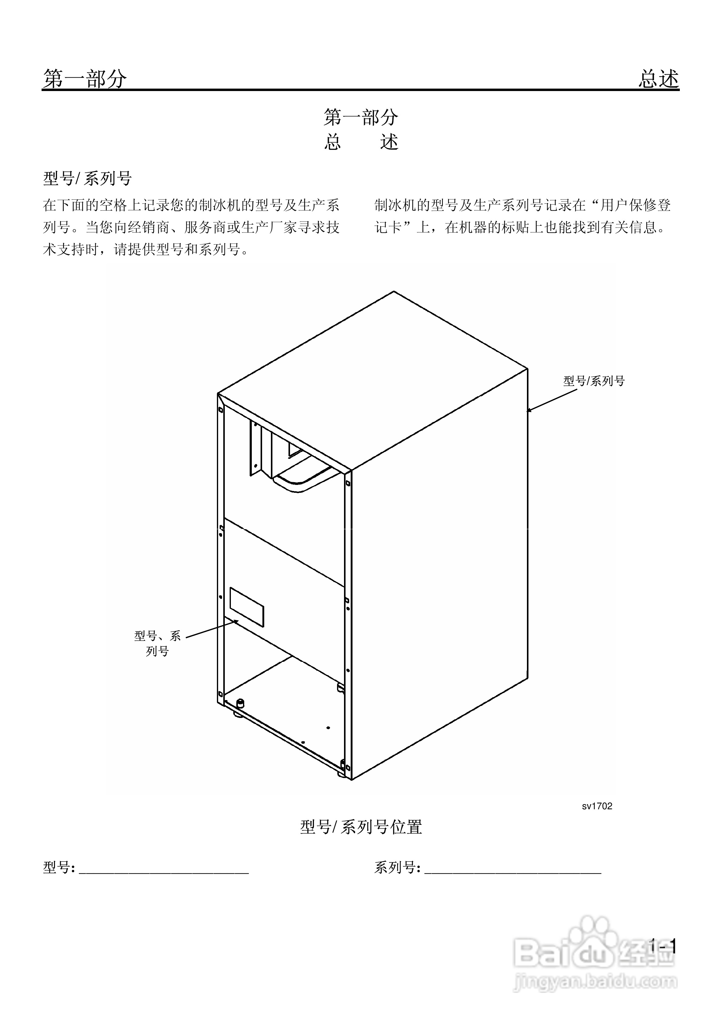 万利多QM30AE型制冰机使用说明书:[1]