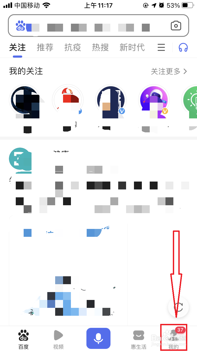 如何更换手机百度App的首页皮肤