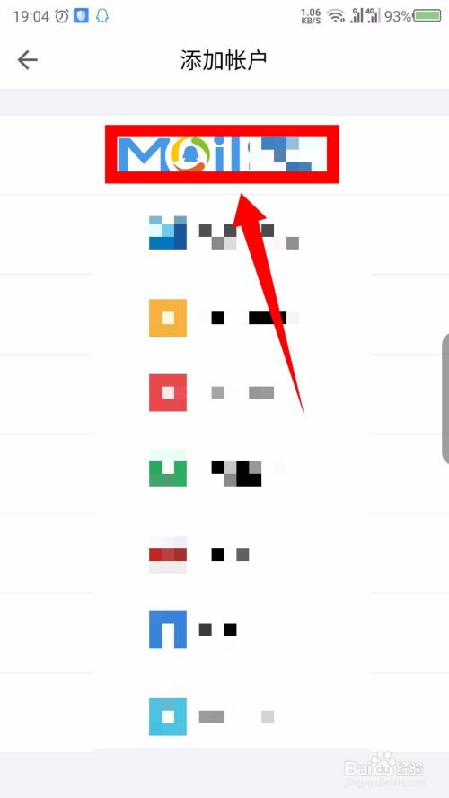 QQ邮箱怎么添加新的邮箱账户