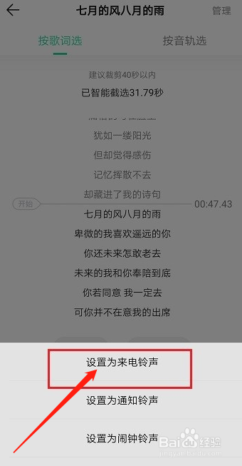qq音乐如何设置铃声