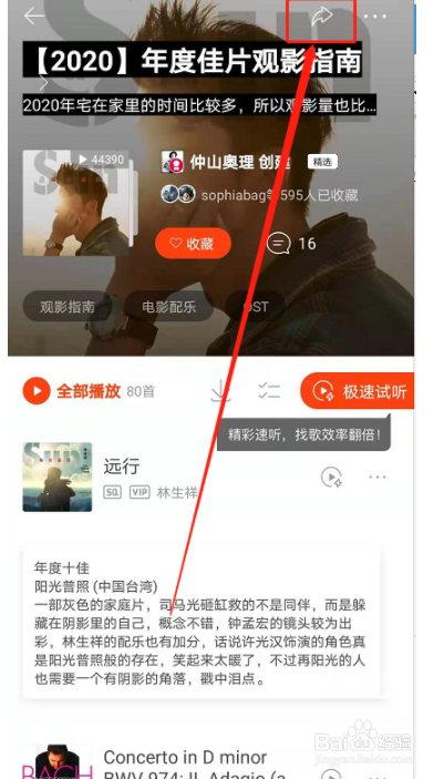 虾米音乐歌单如何导入进QQ音乐？