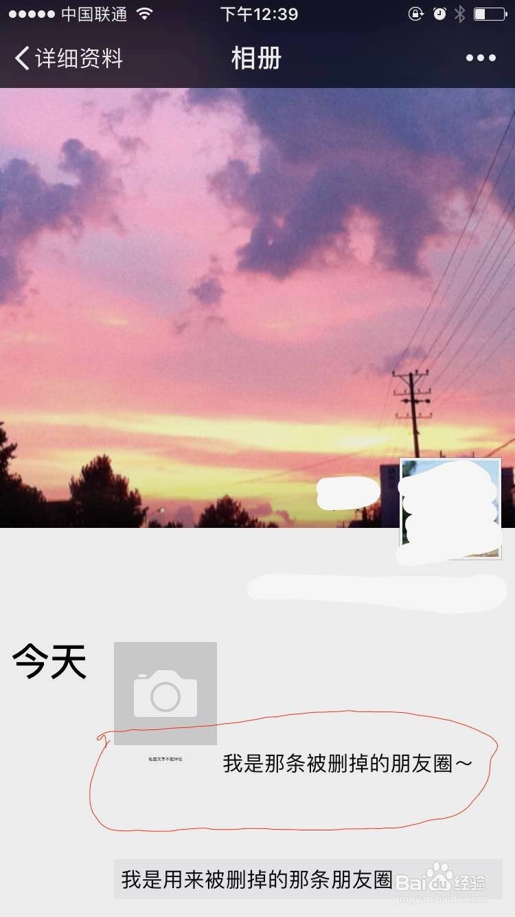 苹果手机如何删除自己朋友圈发的信息