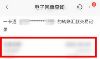 手机转账如何查看回执单