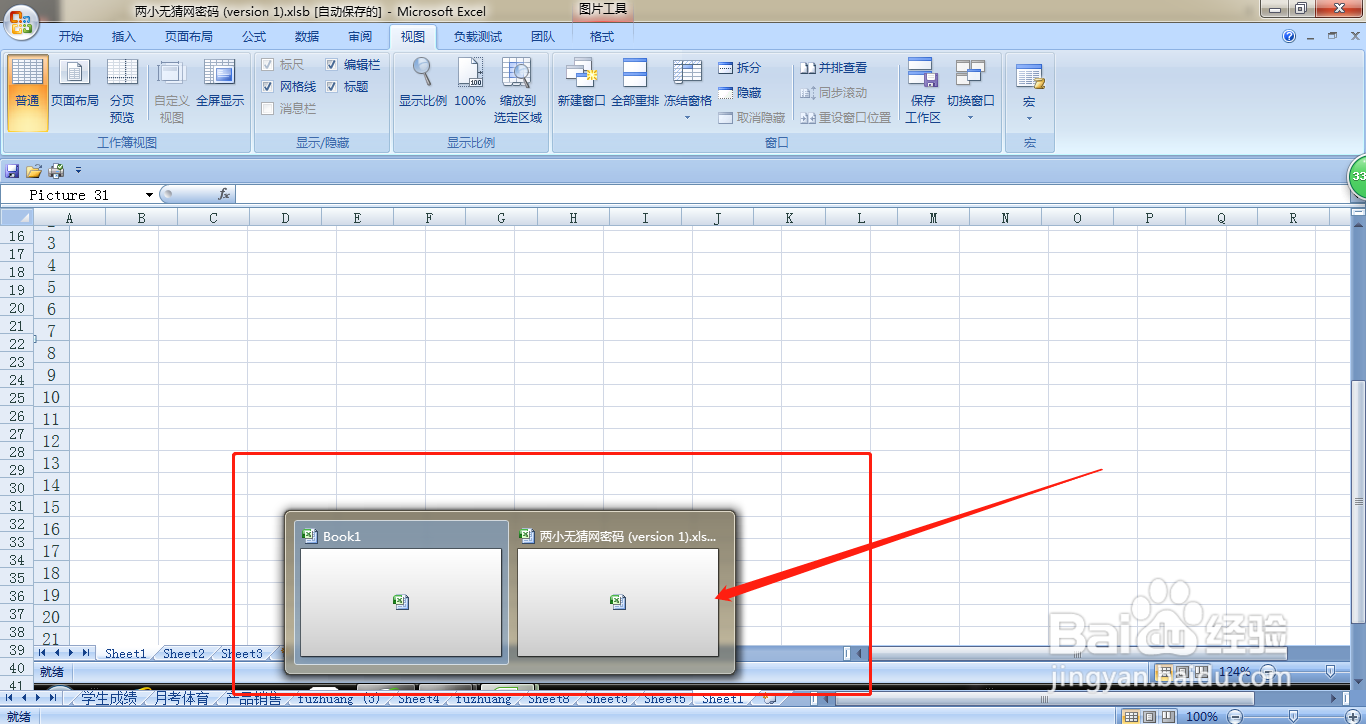 切换多个打开的EXCEL文档的两种方法