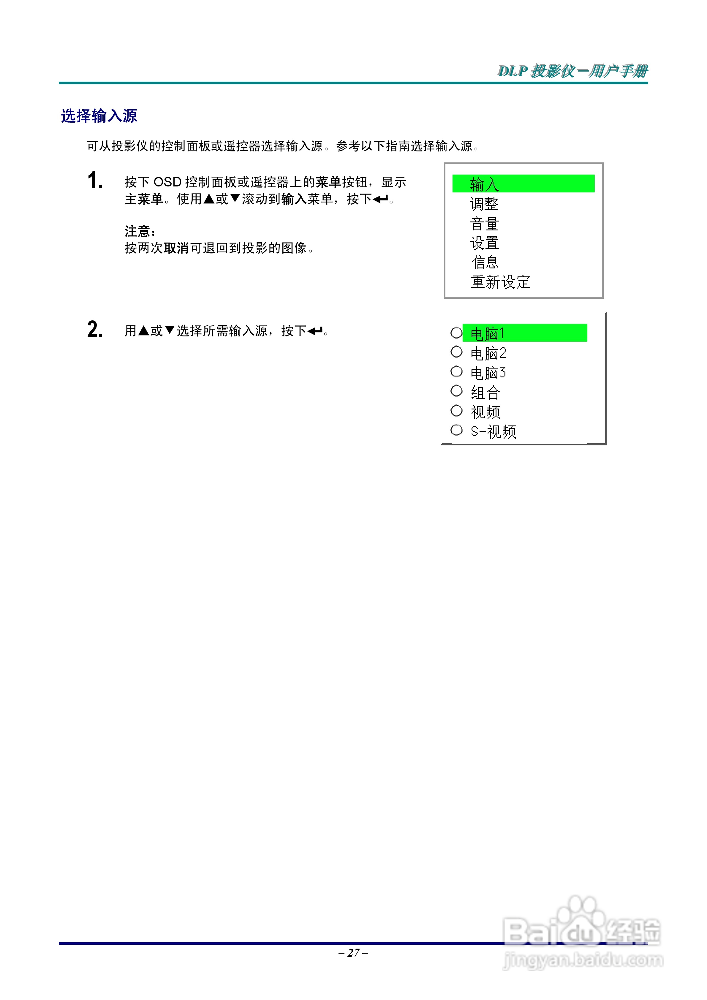 丽讯Vivitek D5500投影机说明书:[4]