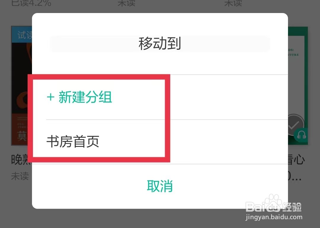 当当云阅读书桌书籍怎么分组