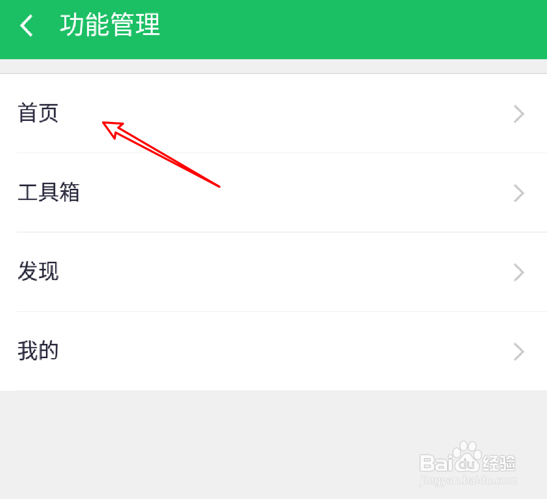 360手机卫士怎么设置关闭首页快资讯功能