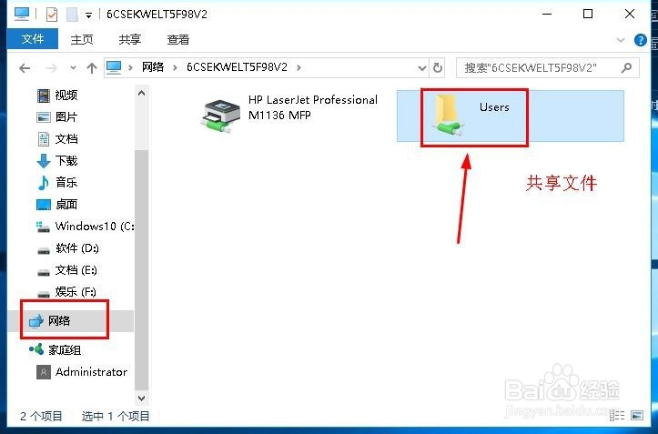 win10系统局域网传文件的方法