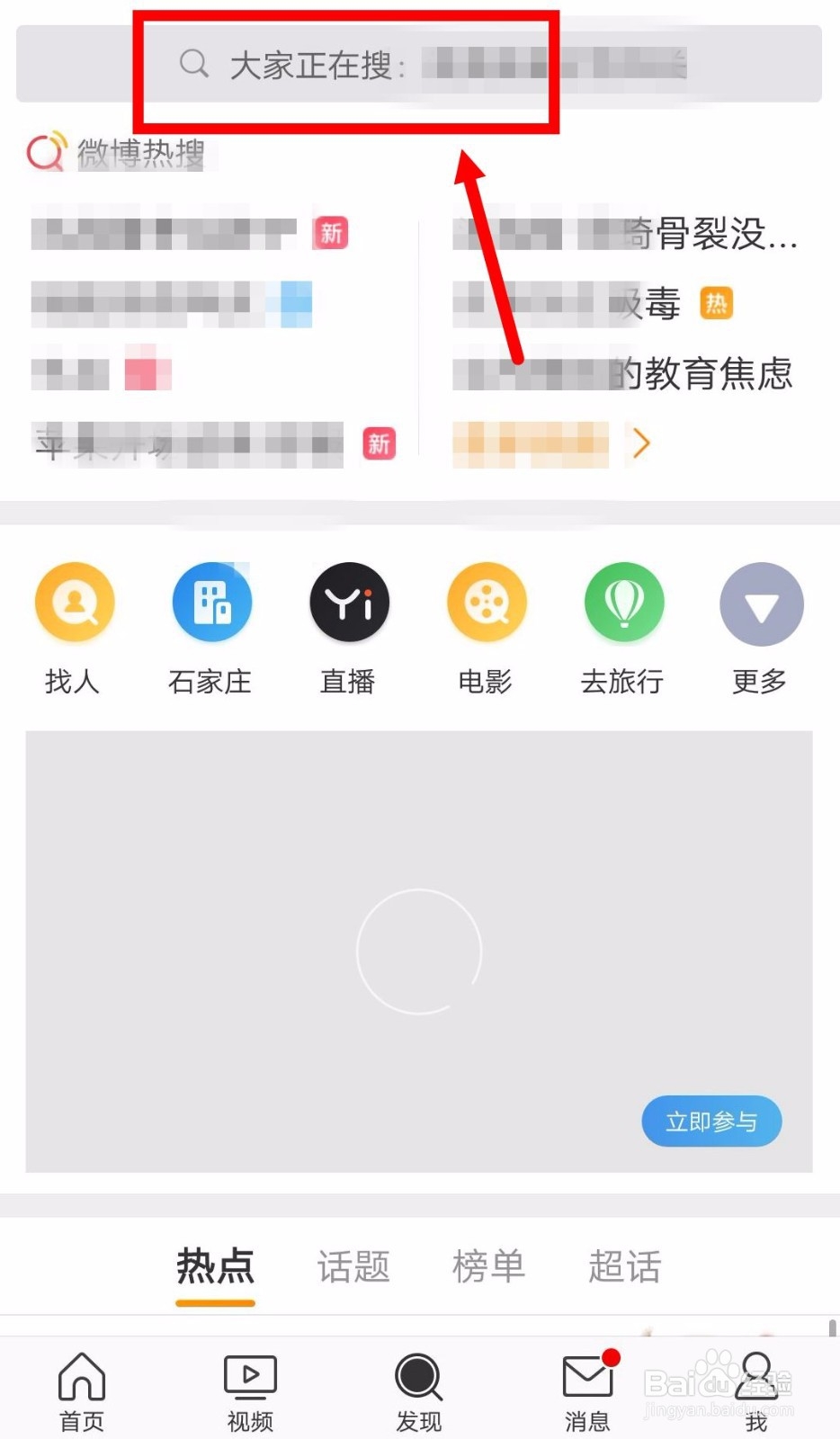 如何查看微博等级是多少?
