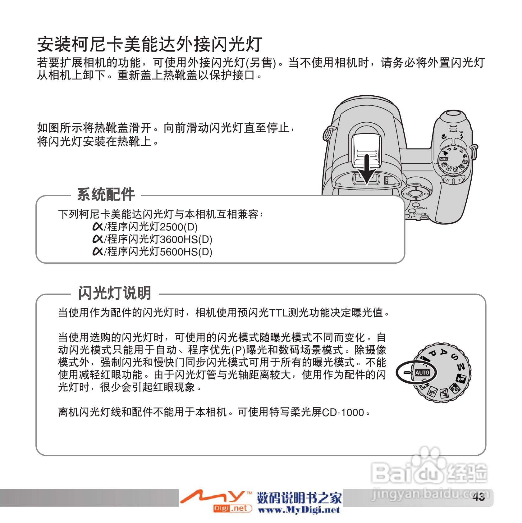 柯尼卡美能达 Dimage Z6数码相机(简体原版)说明书:[5]