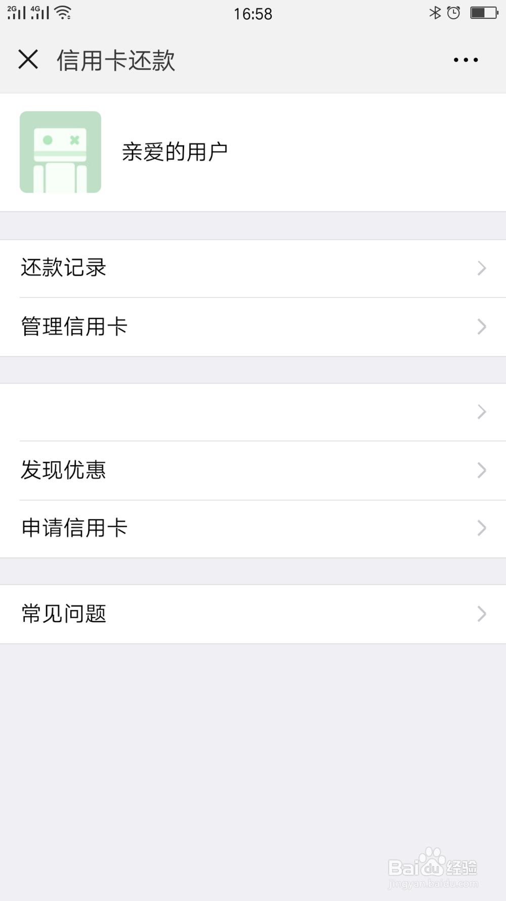 微信如何开启信用卡账单提醒