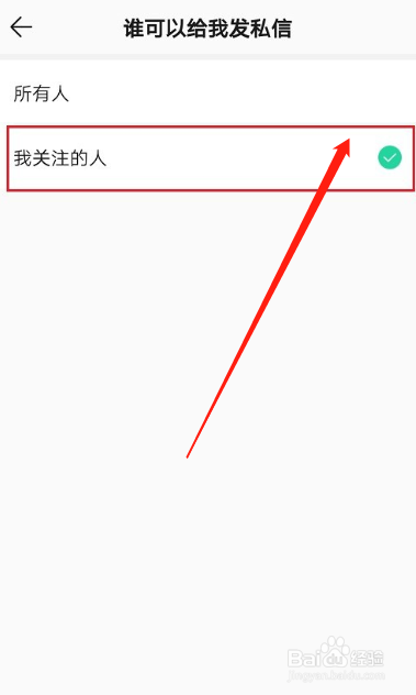 qq音乐禁止别人私信攻略