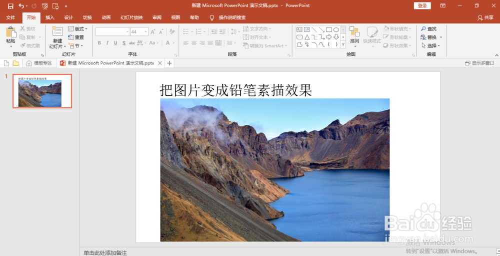 如何在ppt把图片变成铅笔素描效果