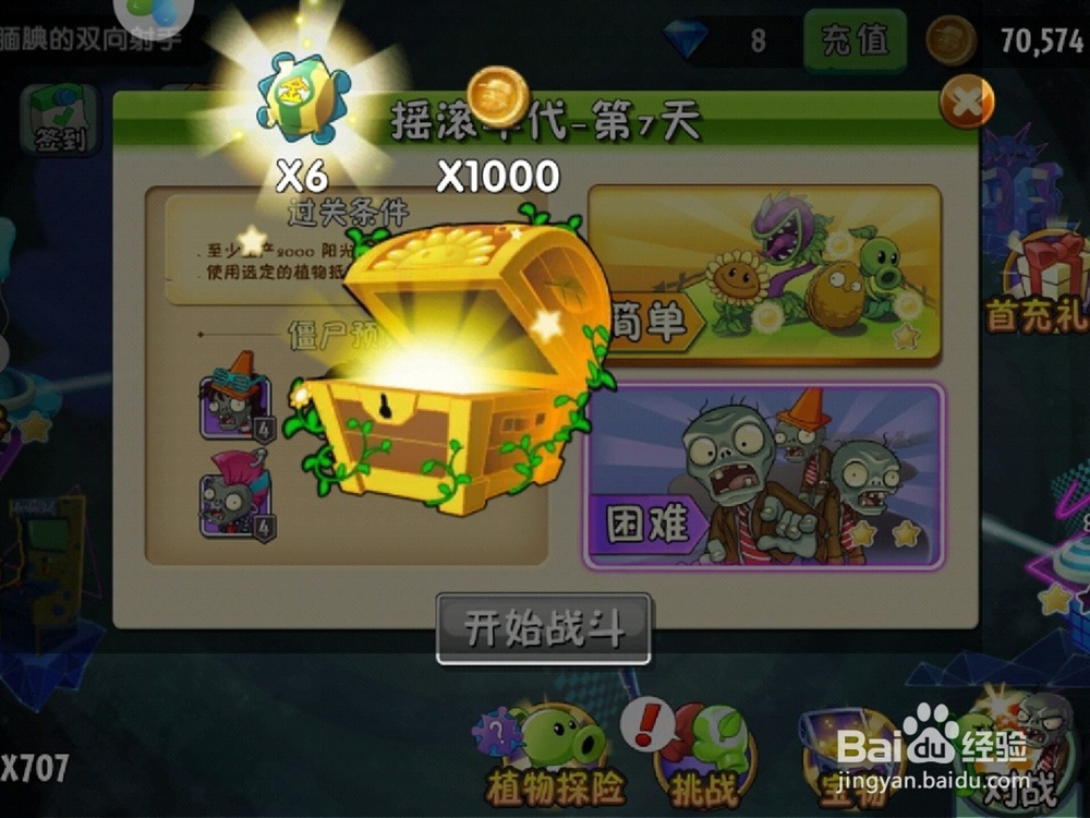 植物大战僵尸2摇滚年代第7天困难模式怎么通过