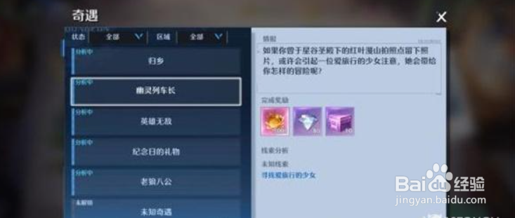 诺亚之心幽灵列车长奇遇攻略