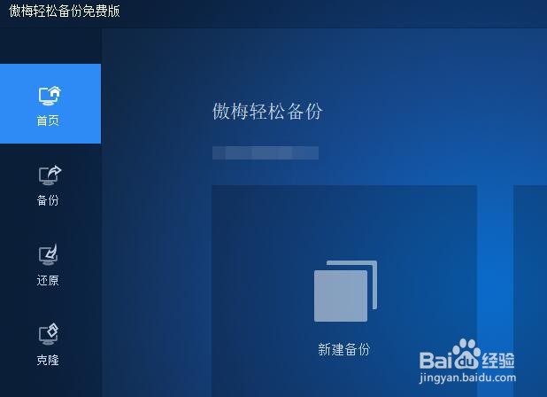 傲梅轻松备份如何自动创建与任务名相同文件夹