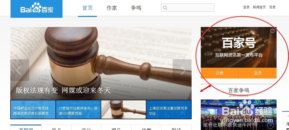 怎么注册百度百家媒体平台