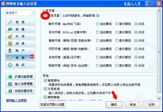 搜狗拼音输入法：[18]智慧版