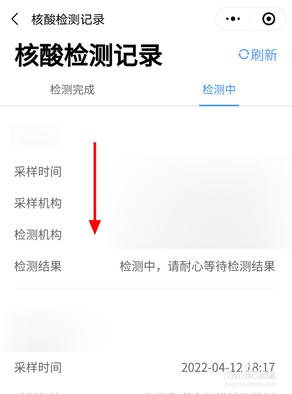 微信中怎么查看正在检测中的核酸记录