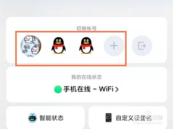 qq怎么切换另一个账号登录