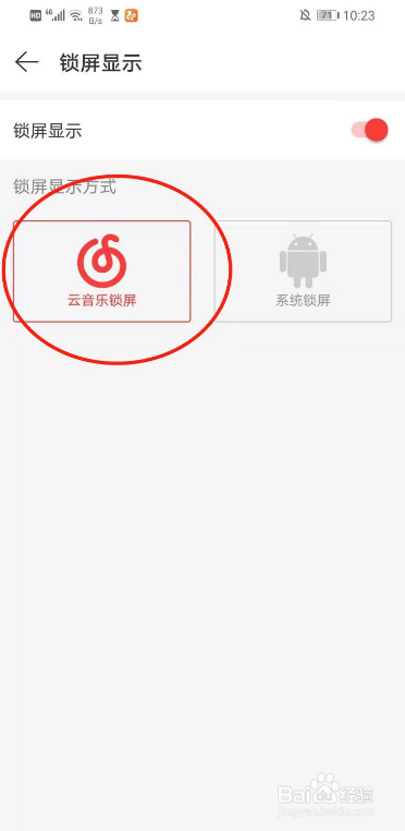 网易云音乐如何切换锁屏显示方式为云音乐锁屏