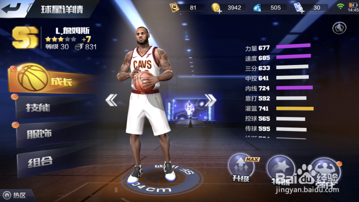 最强NBA詹姆斯怎么玩以及配装