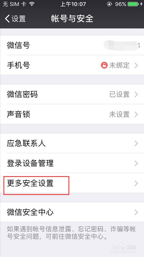 手机微信如何绑定邮箱用于找回密码