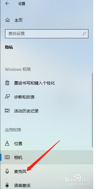 Win10中如何关闭设备上的麦克风访问权限