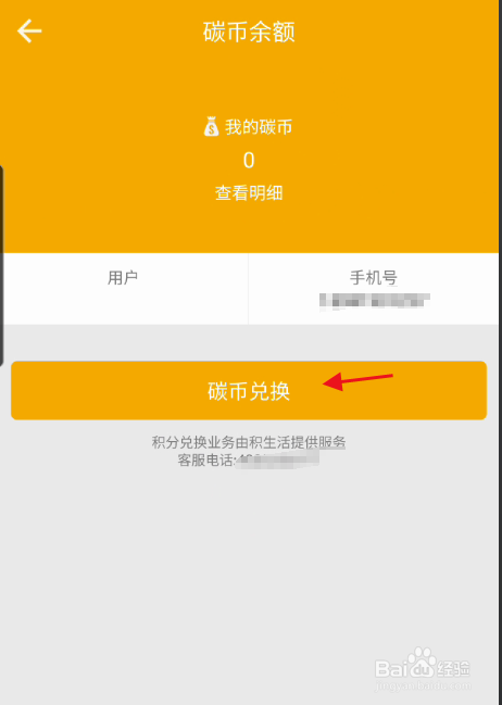 畅行南京APP碳币如何进行兑换