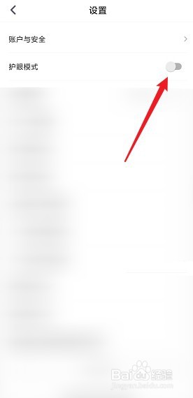 小盒课堂怎么打开护眼模式