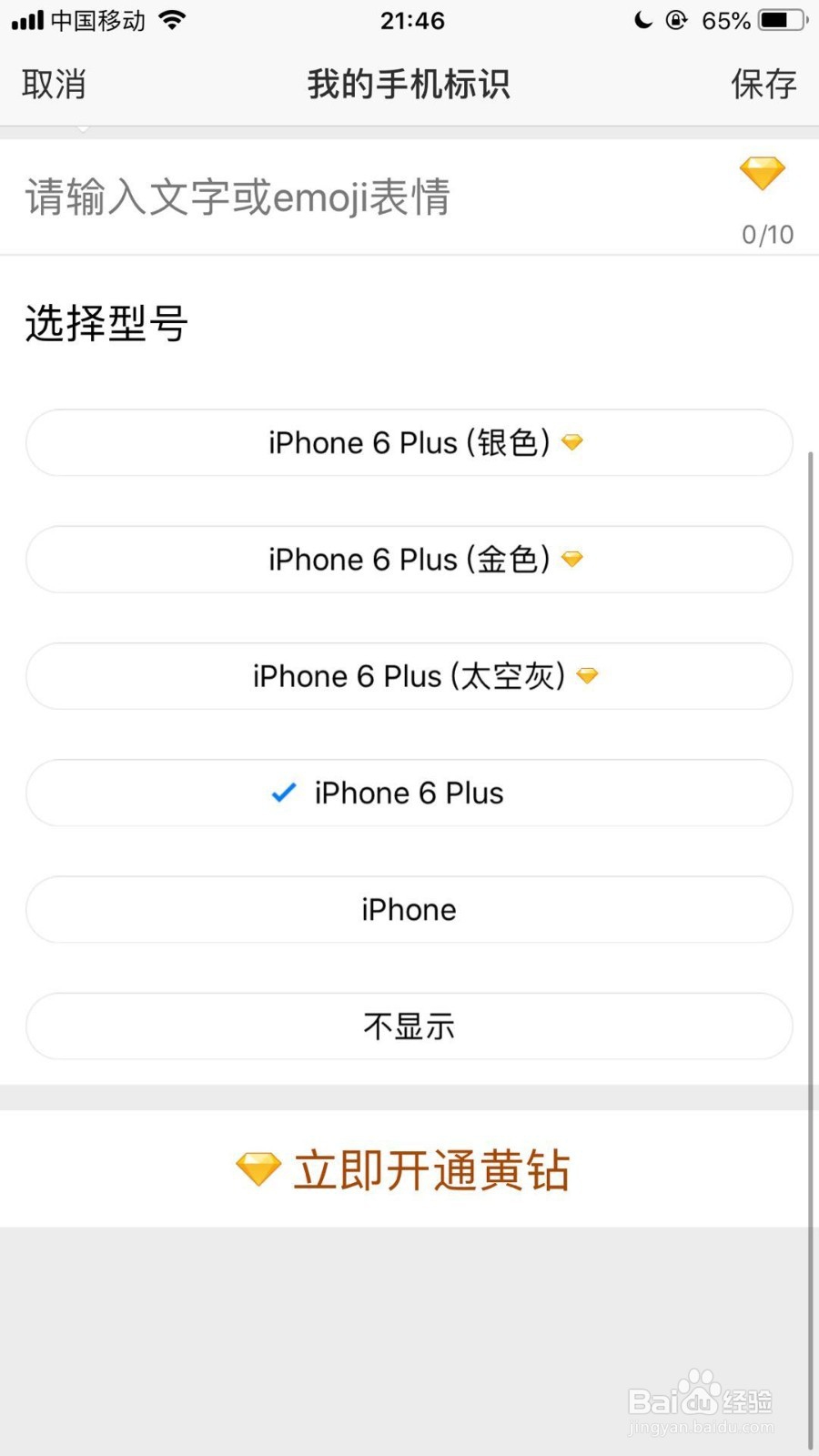 如何修改QQ空间中自己的手机标识