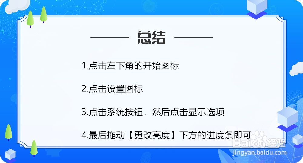 怎么调节电脑屏幕亮度?