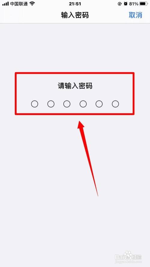 苹果手机锁屏密码如何关闭