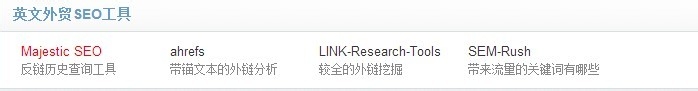 网站常用SEO优化工具大全