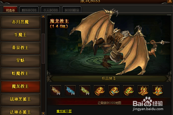 烈焰传说中挑战魔龙教主的技巧