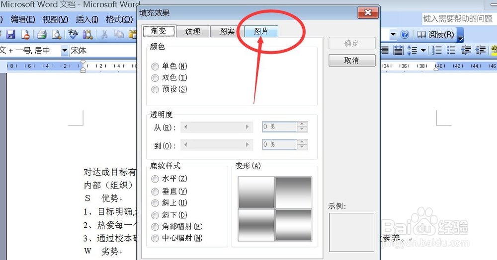 word文档怎样插入个性背景