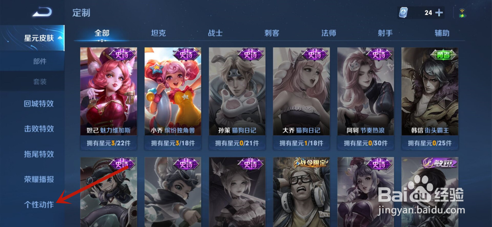 王者荣耀怎么装备花木兰个性动作玫瑰行动